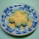 なんと草もちの味！春菊団子